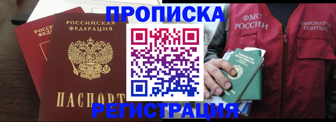 прописка законно в Киреевске