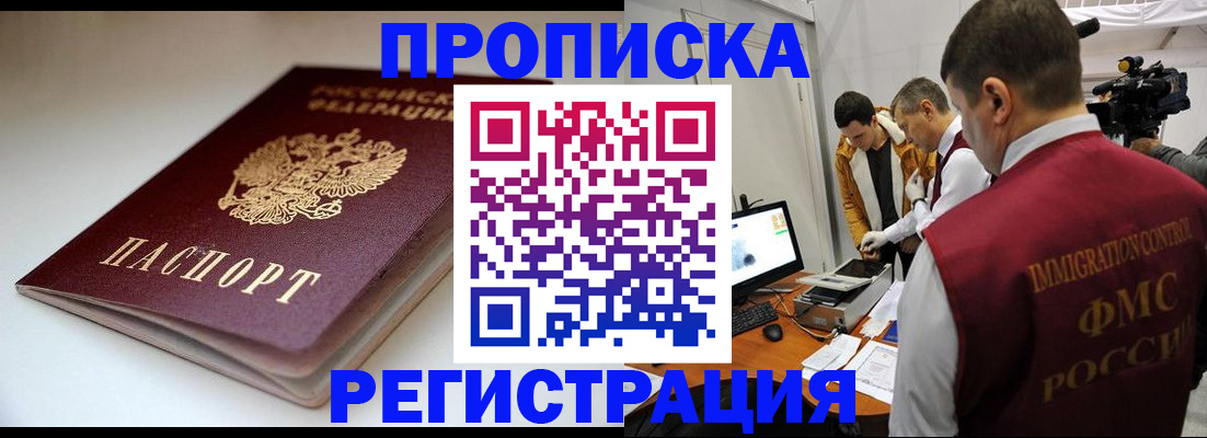 прописка законно в Киреевске