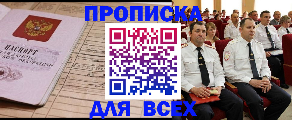 прописка для работы в Киреевске