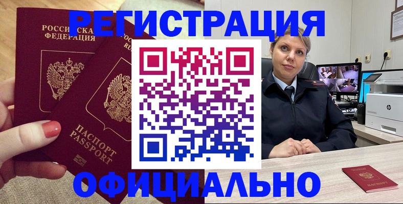 прописка для работы в Киреевске