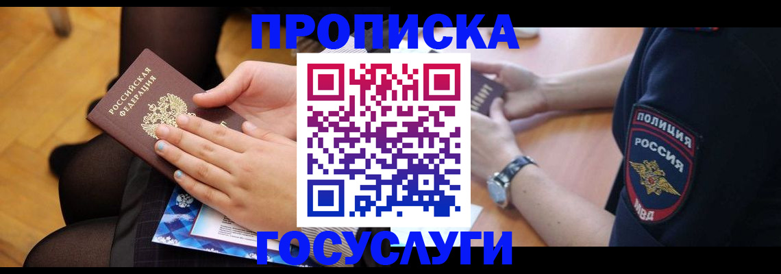 прописка от собственника в Киреевске